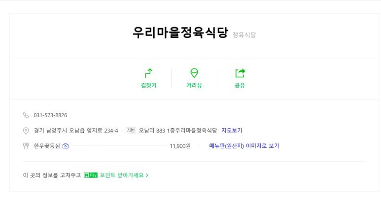 우리마을정육식당 이미지