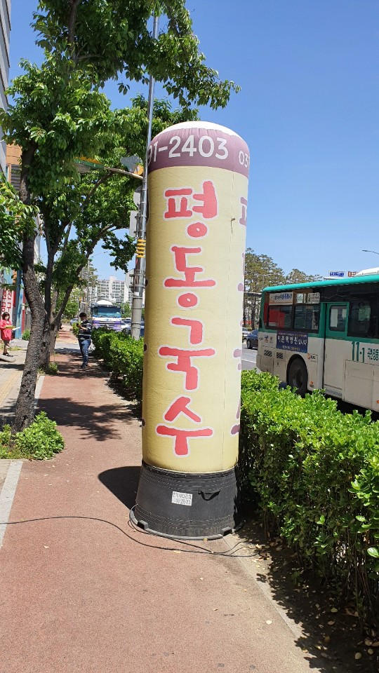 평동국수 이미지
