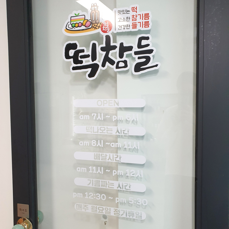 떡참들 이미지