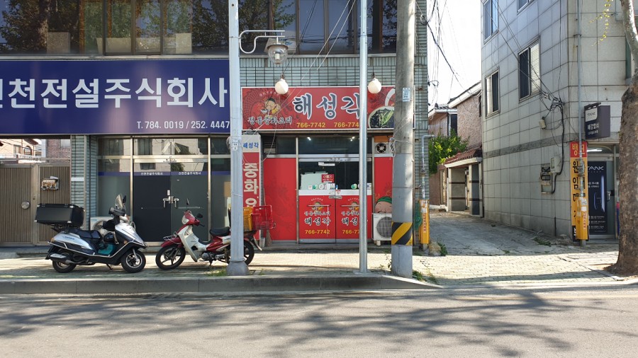 해성각 이미지