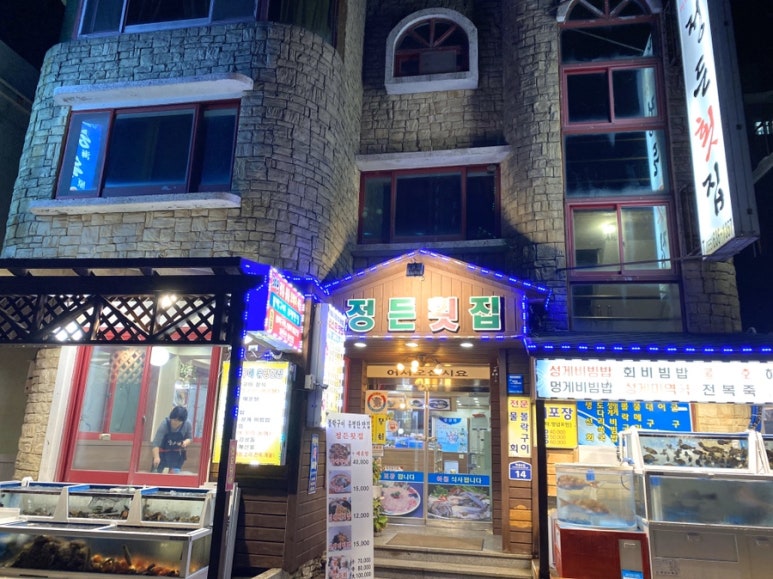 정든횟집 이미지