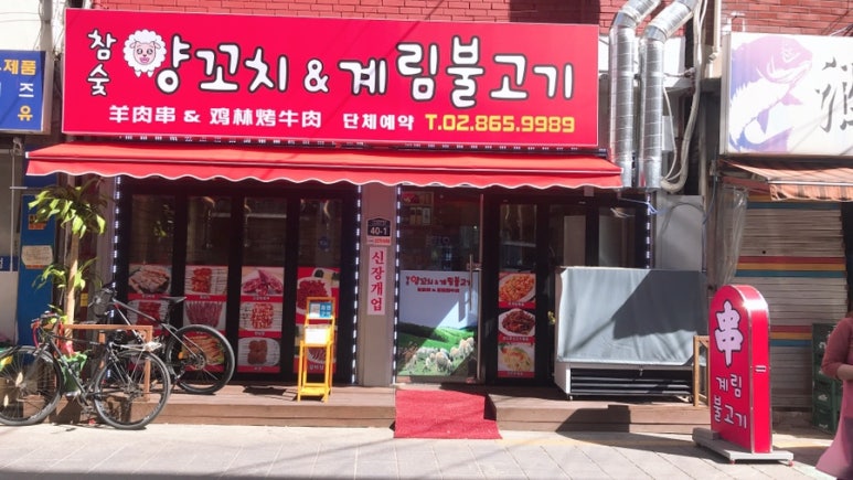 계림불고기 이미지