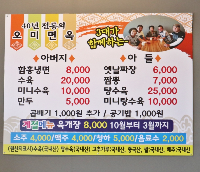 오미면옥 이미지
