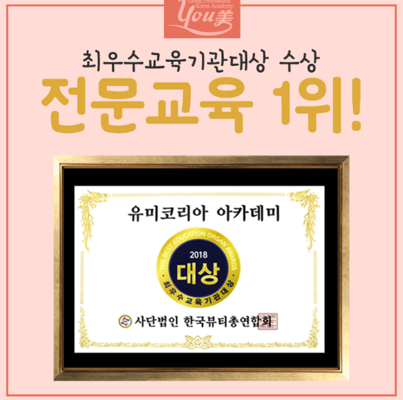 한국미용전문그룹유미 이미지
