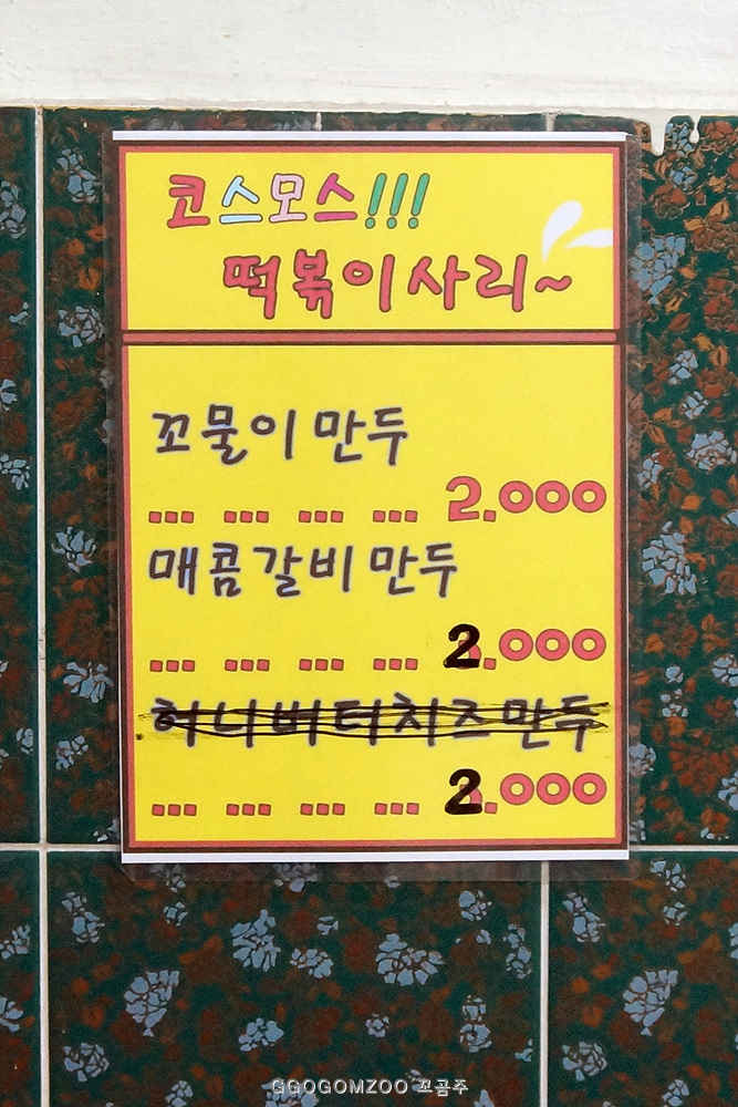 코스모스분식 이미지