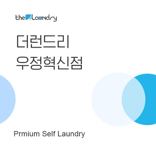 더런드리우정 이미지