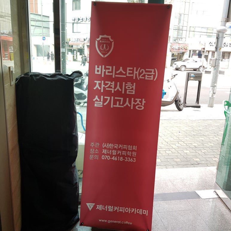 제너럴커피학원 이미지