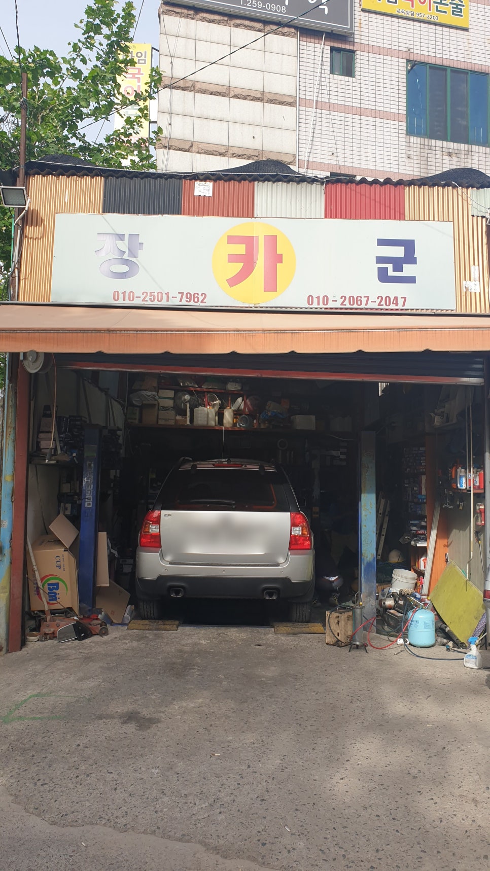 장군카센터 이미지