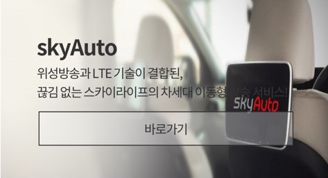 (주)스카이라이프티브이 이미지