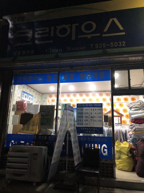 충남세탁소 이미지