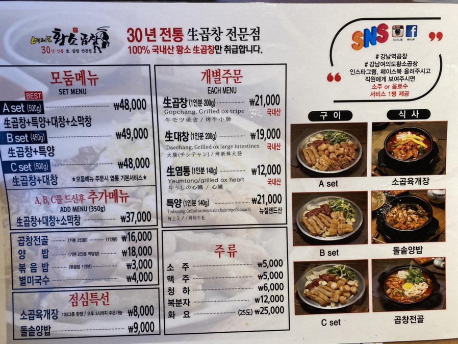 여의도황소곱창 이미지