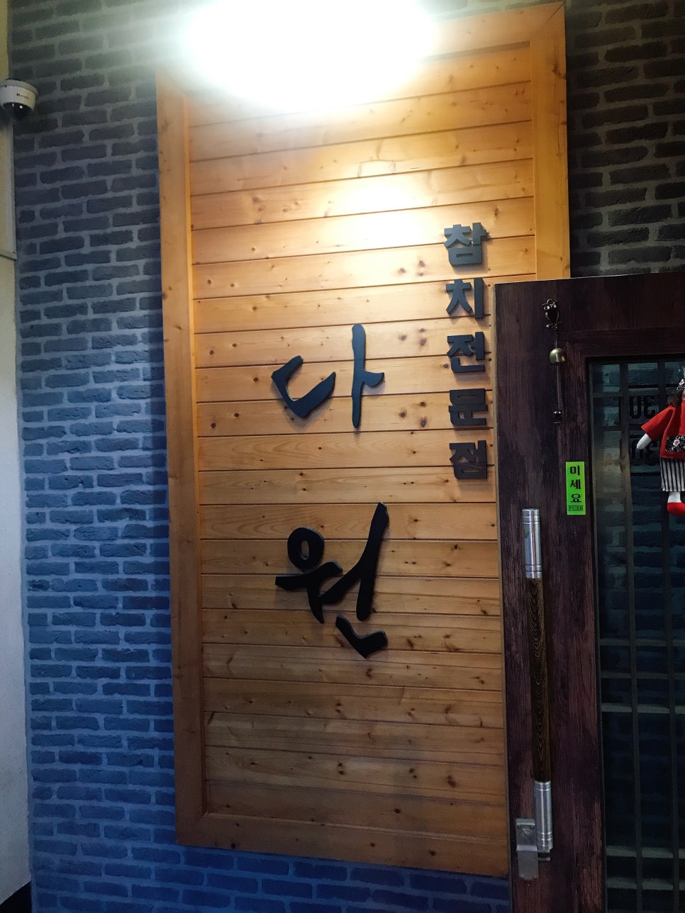다원참치 이미지