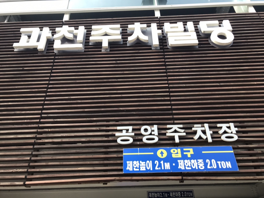 깐부치킨과천 이미지