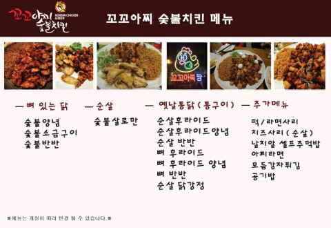 꼬꼬아찌숯불치킨 이미지
