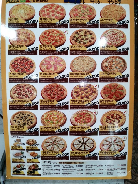 피자스쿨안산 이미지