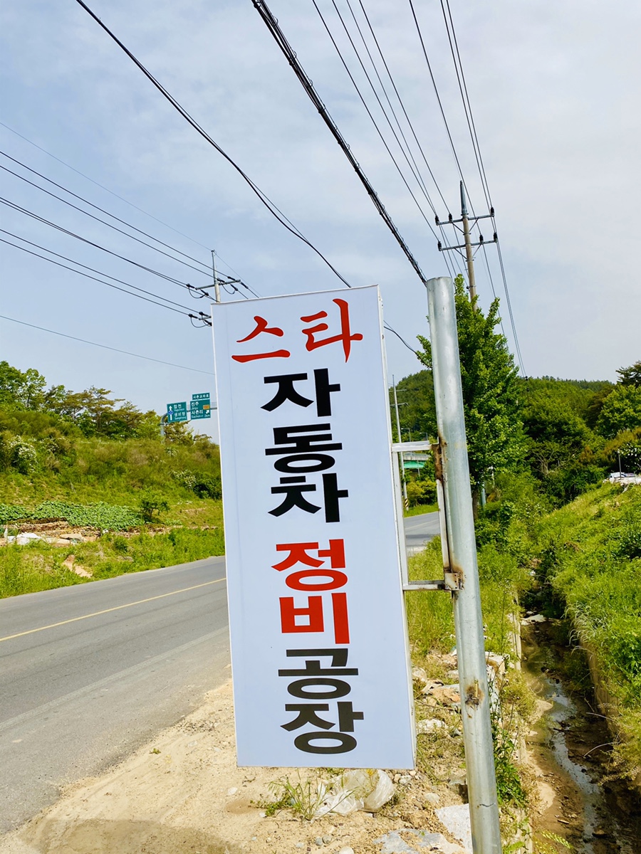 스타모터스자동차정비 이미지