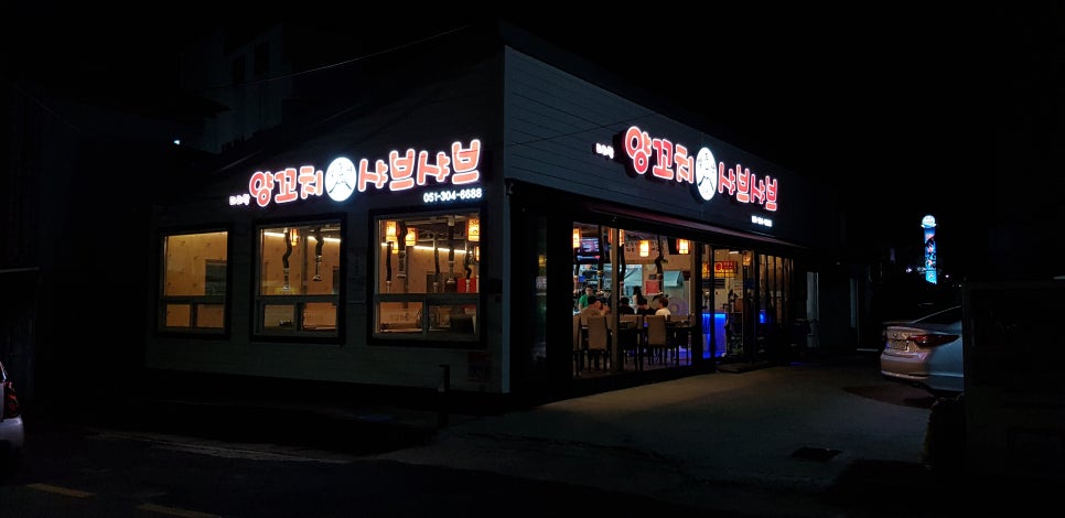 백두산양꼬치샤브샤브 이미지