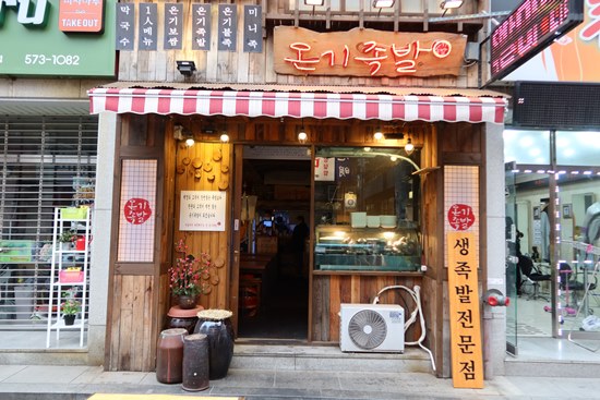 온기족발 이미지