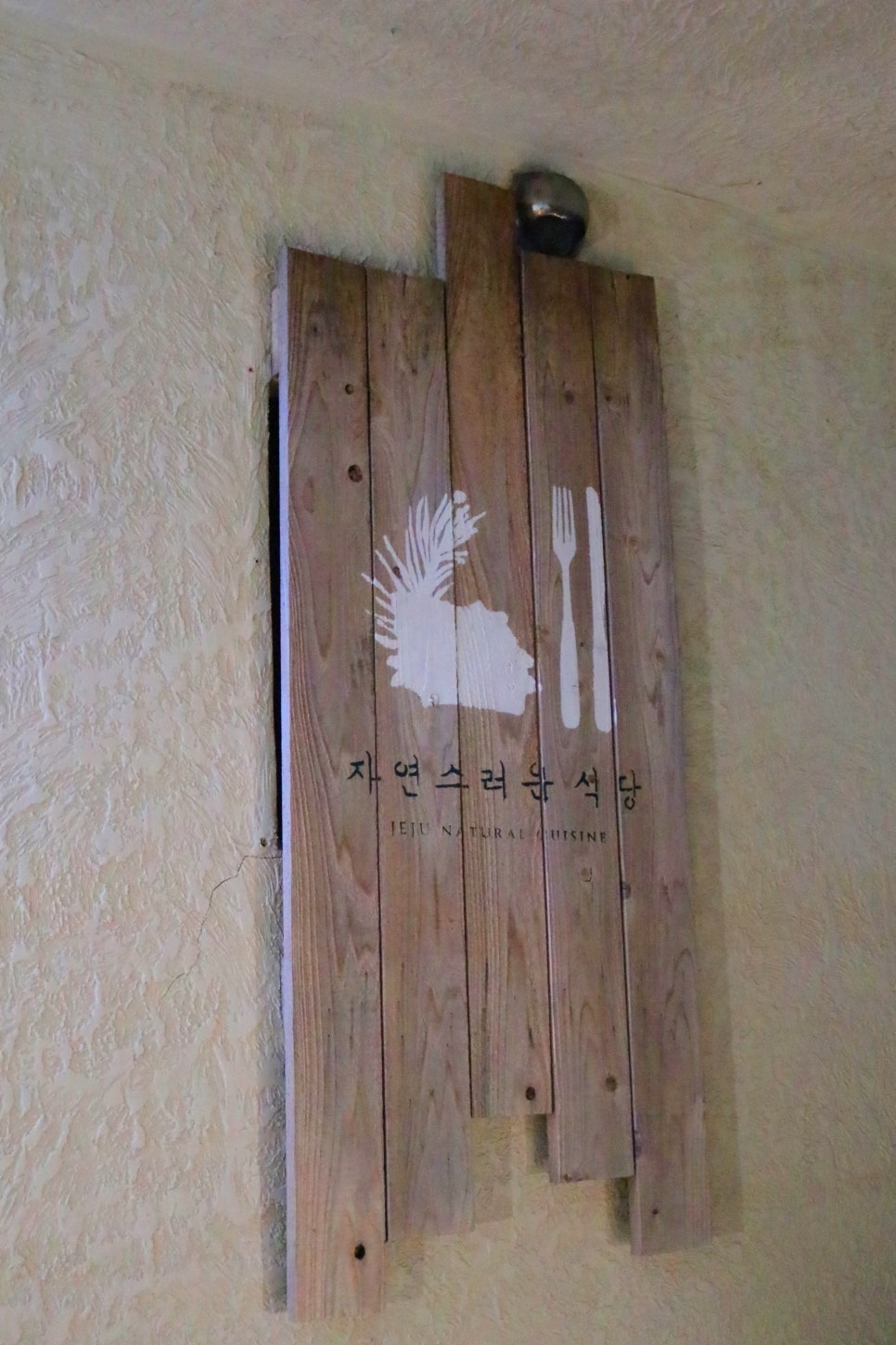 자연스러운식당 이미지