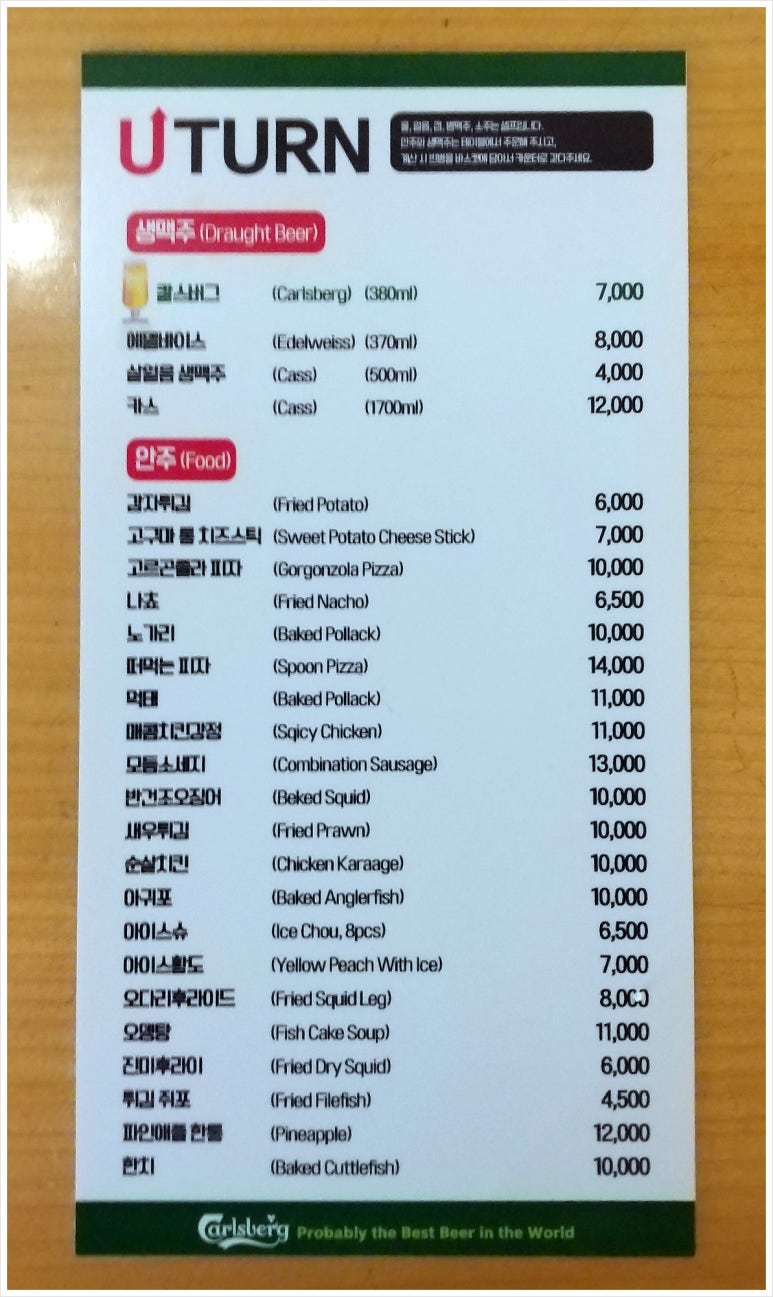 유턴세계맥주 이미지