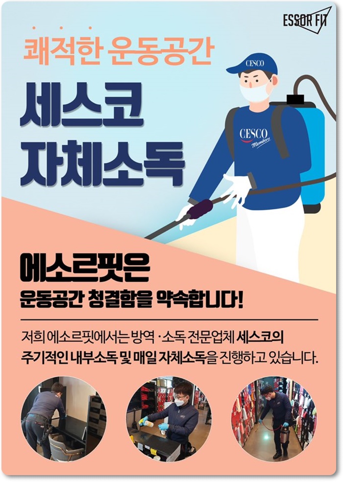 에소르핏청주점 이미지