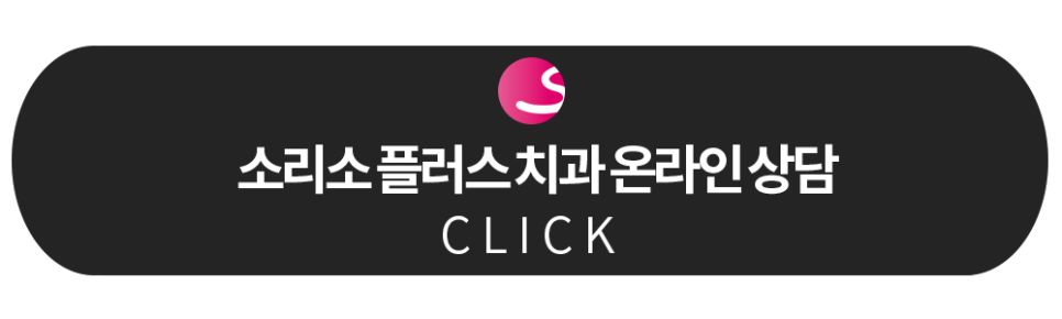 소리소플러스치과의원 이미지