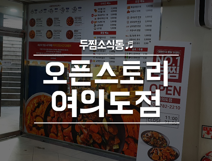 두마리찜닭두찜영등포 이미지