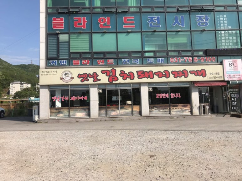 돈가네돼지찌개 이미지