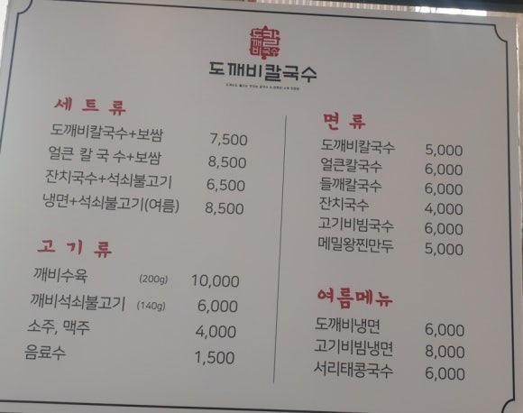 도깨비칼국수 이미지