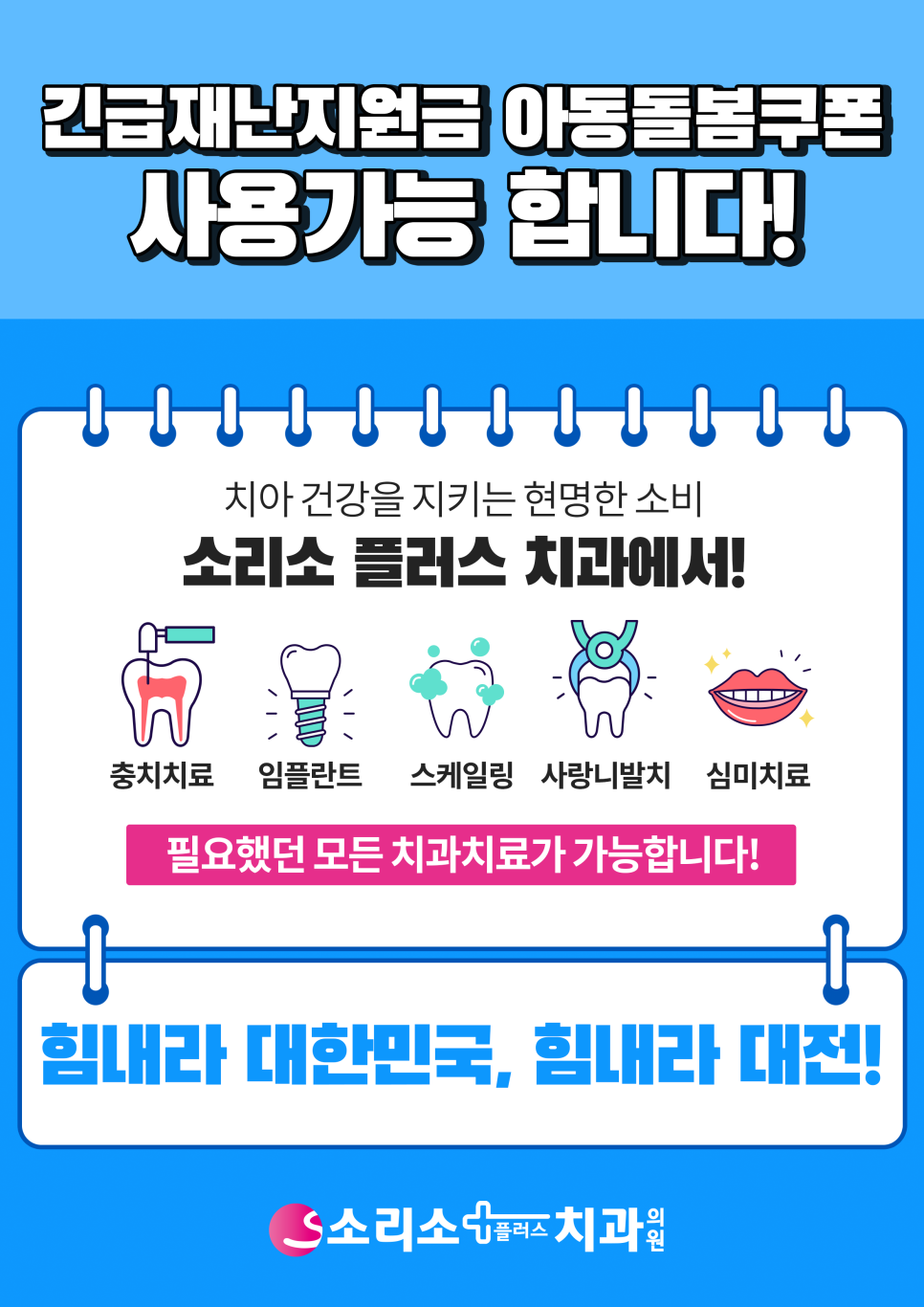 소리소플러스치과의원 이미지