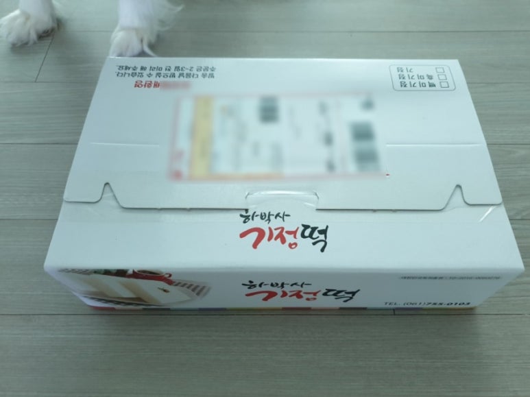 하박사기정떡 이미지