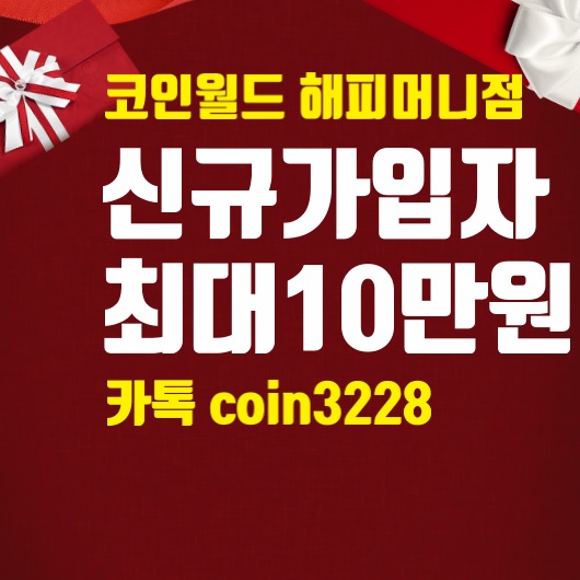 코인월드 이미지
