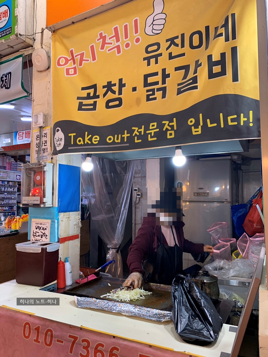 유진이네곱창 이미지