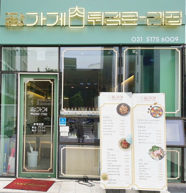 장가게튀김료리집 이미지