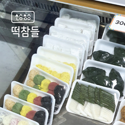 떡참들 이미지