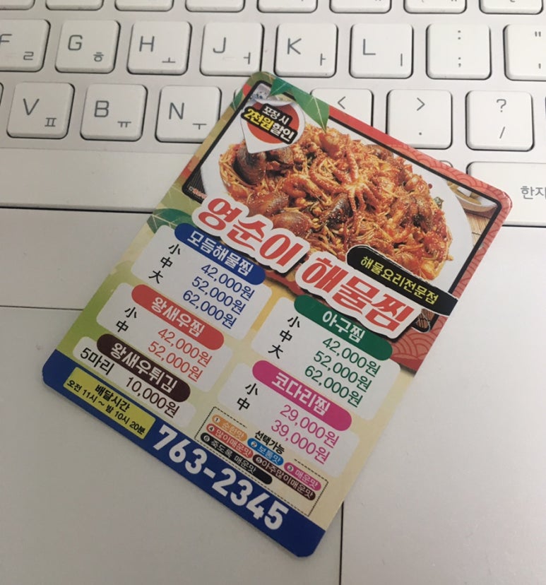 영순이해물찜 이미지