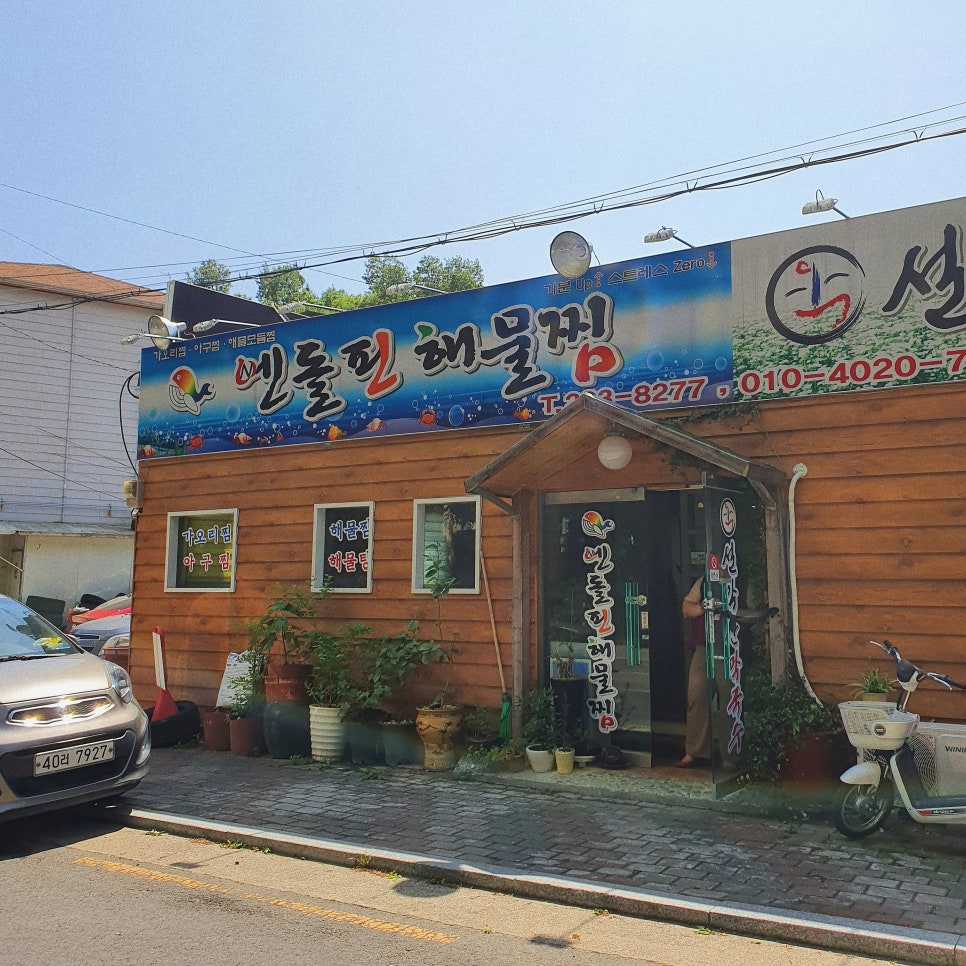 엔돌핀해물찜 이미지