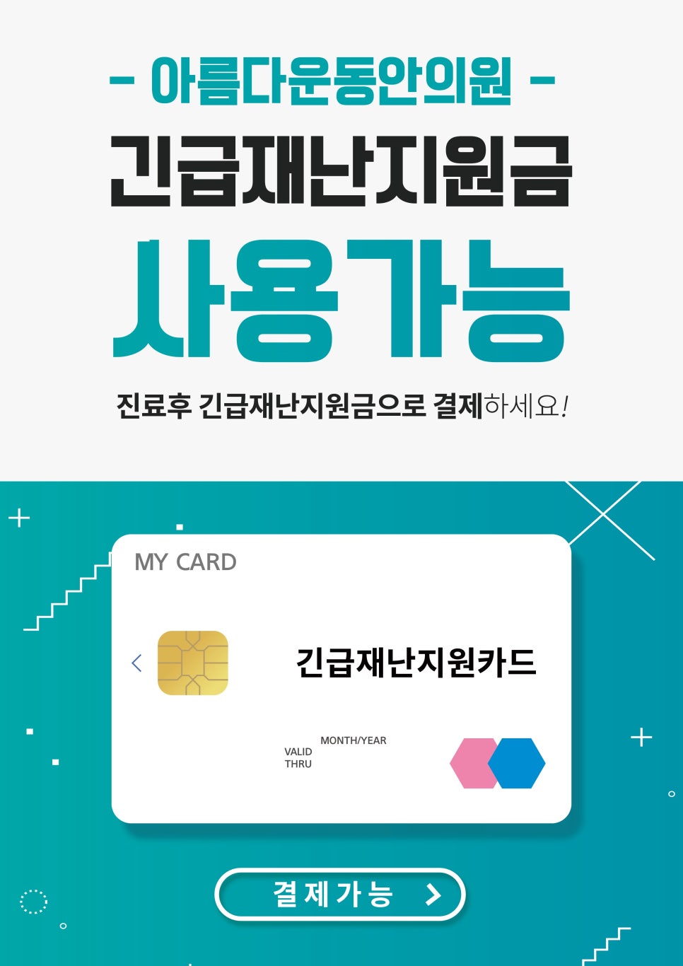 아름다운동안의원 이미지
