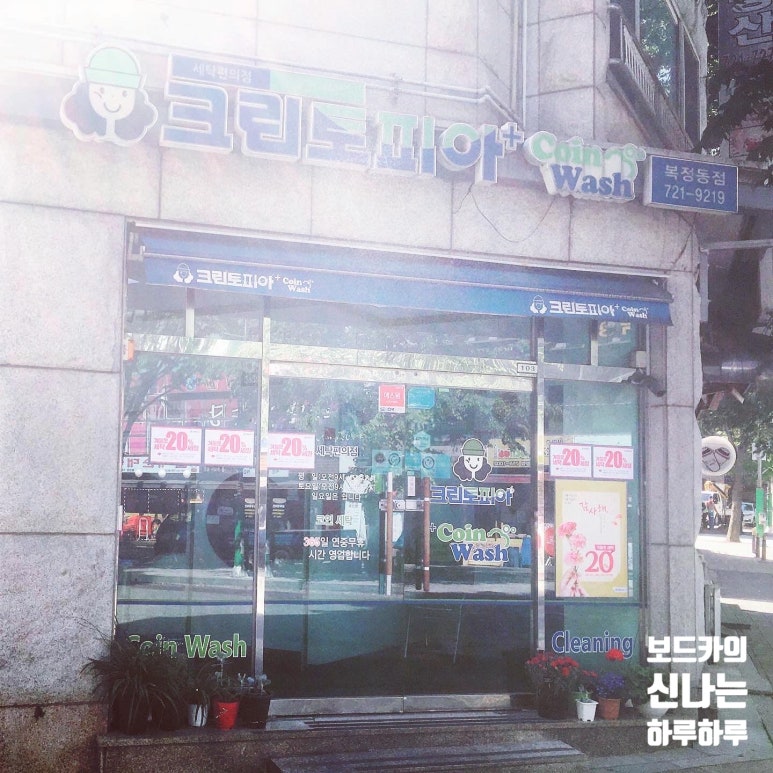 성남코인세탁소 이미지