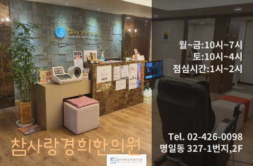 참경희한의원 이미지