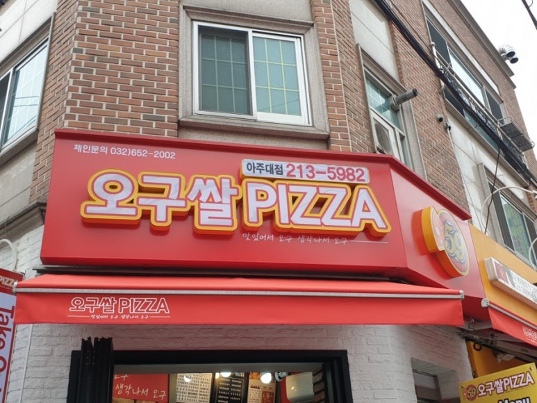 오구쌀PIZZA 이미지