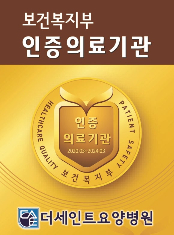 더세인트요양병원 이미지