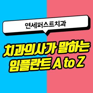 퍼스트치과 이미지