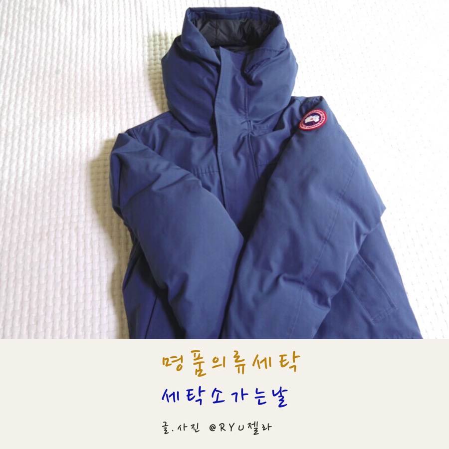 세탁소가는날 이미지