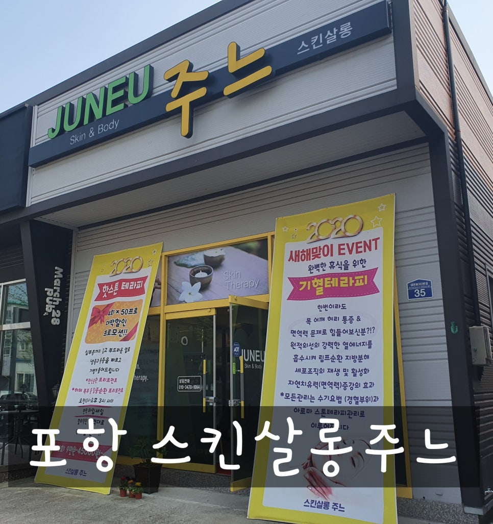 스킨살롱주느 이미지
