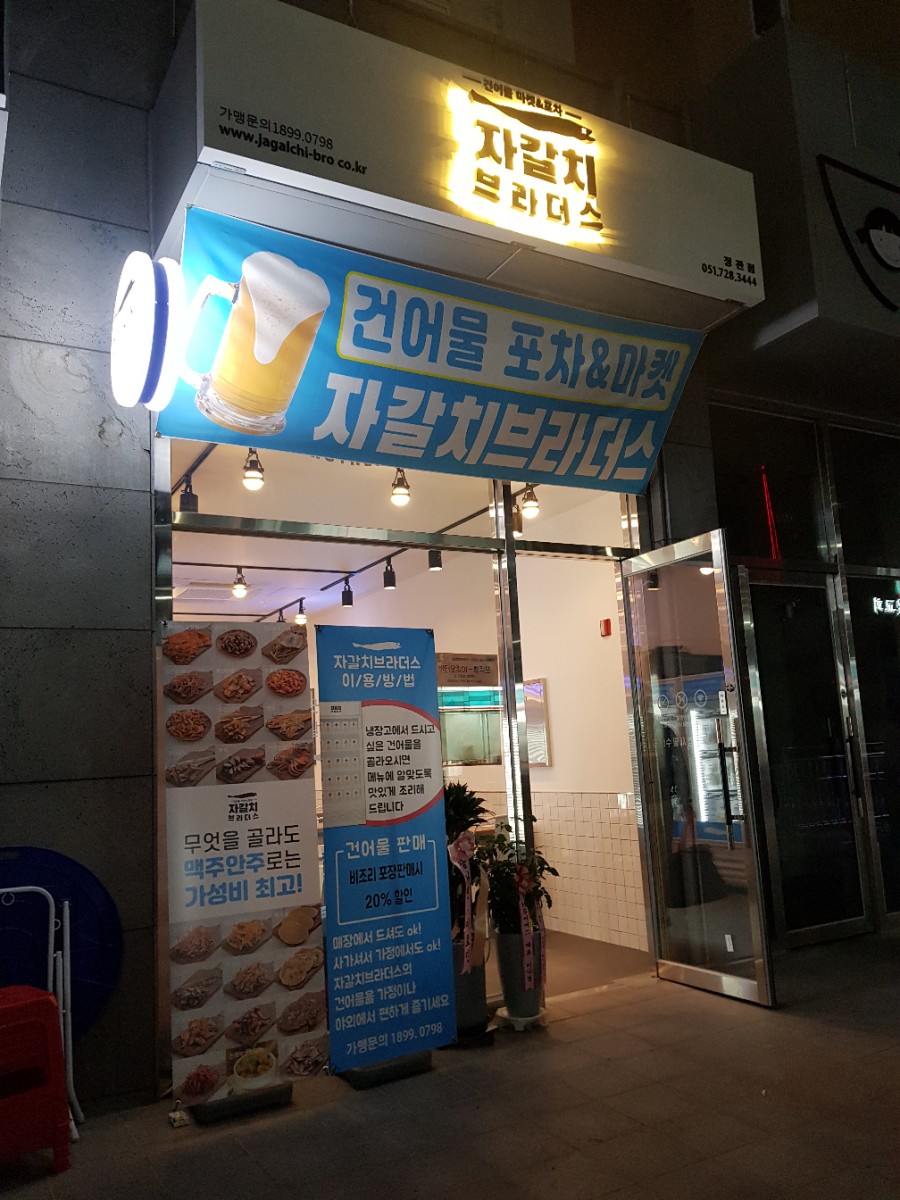자갈치브라더스 이미지