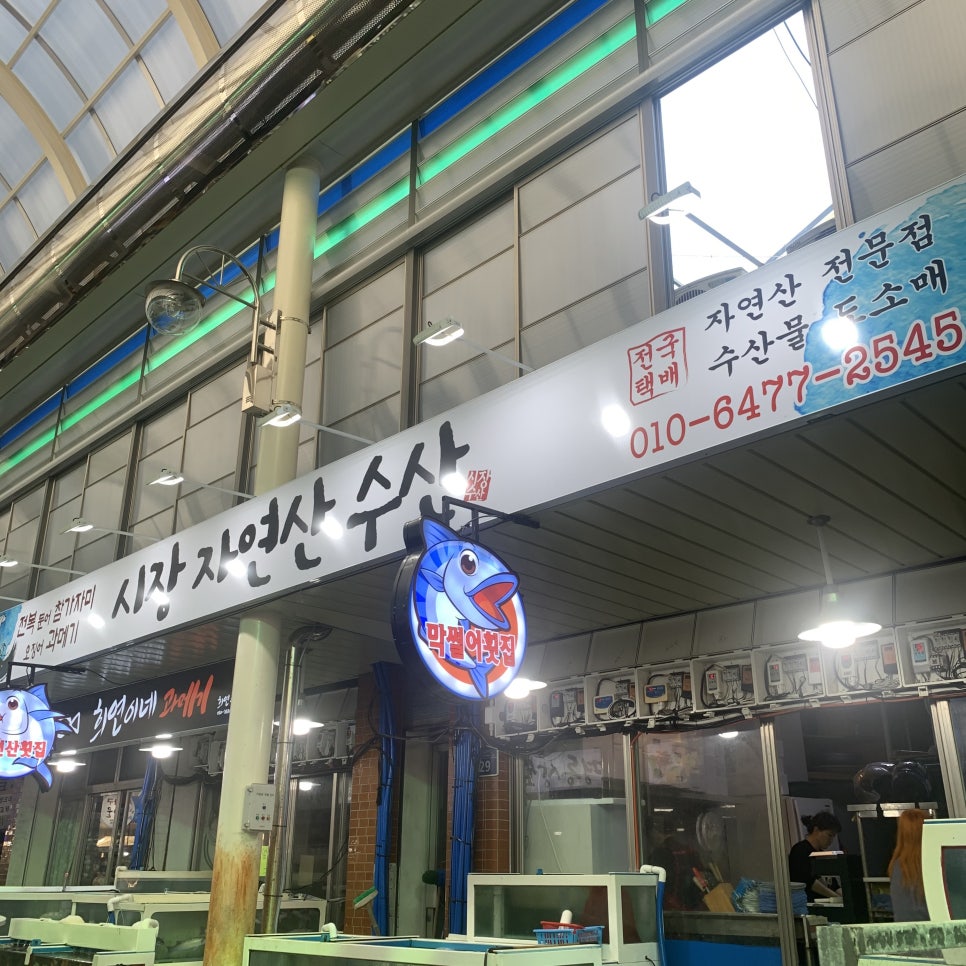 수산시장막썰어횟집 이미지