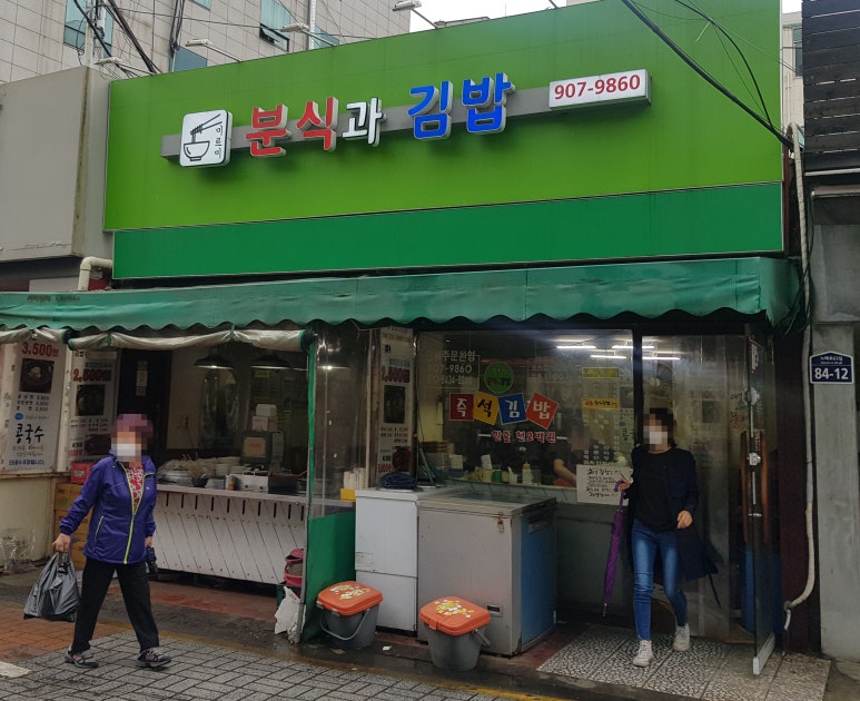 미르미분식 이미지