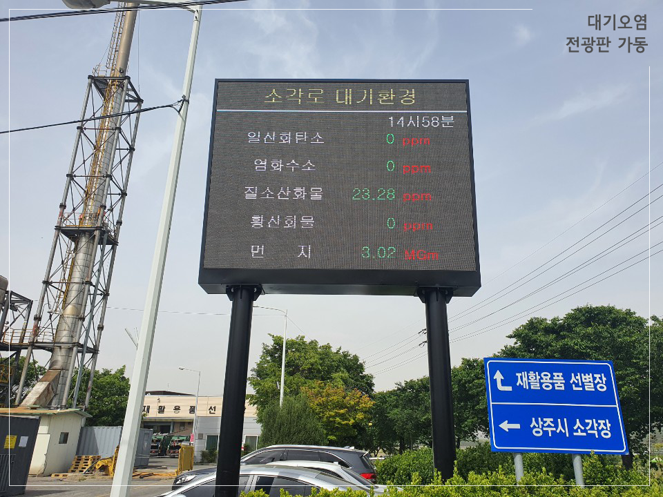 대기오염전광판 이미지