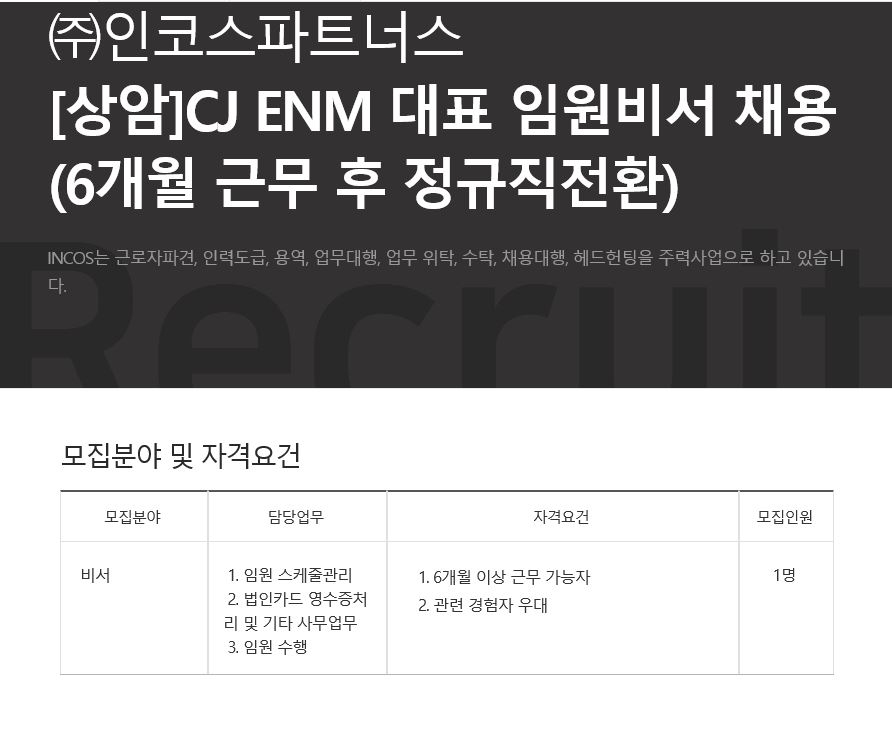 인코스파트너스 이미지
